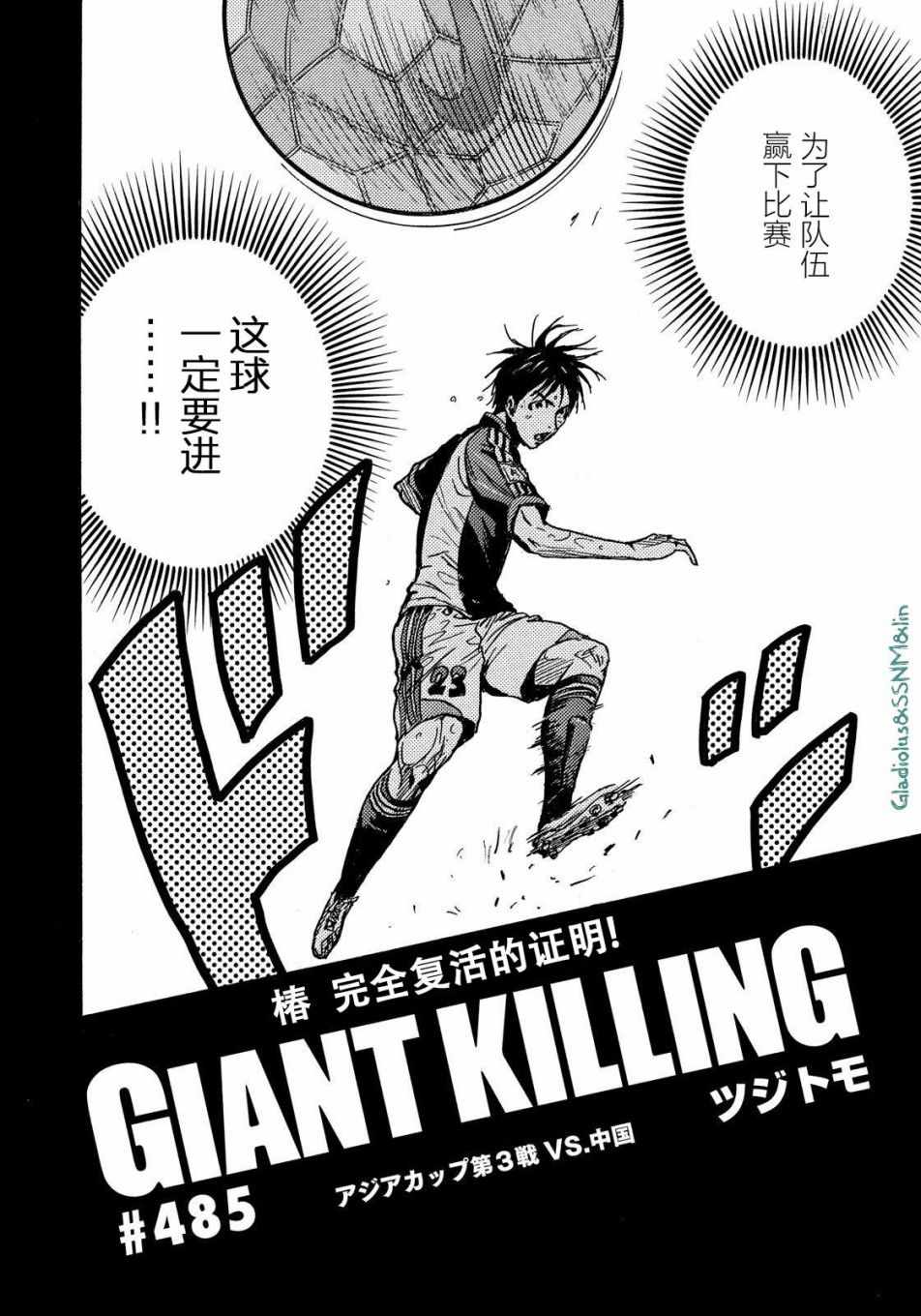逆轉監督 - 第485話 - 2