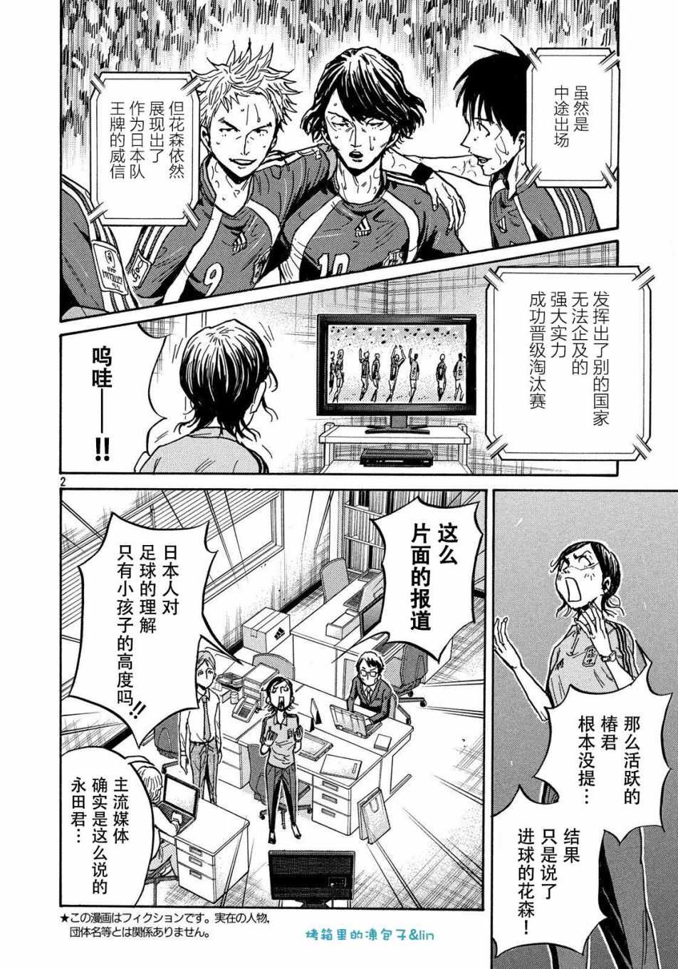 逆轉監督 - 第489話 - 2