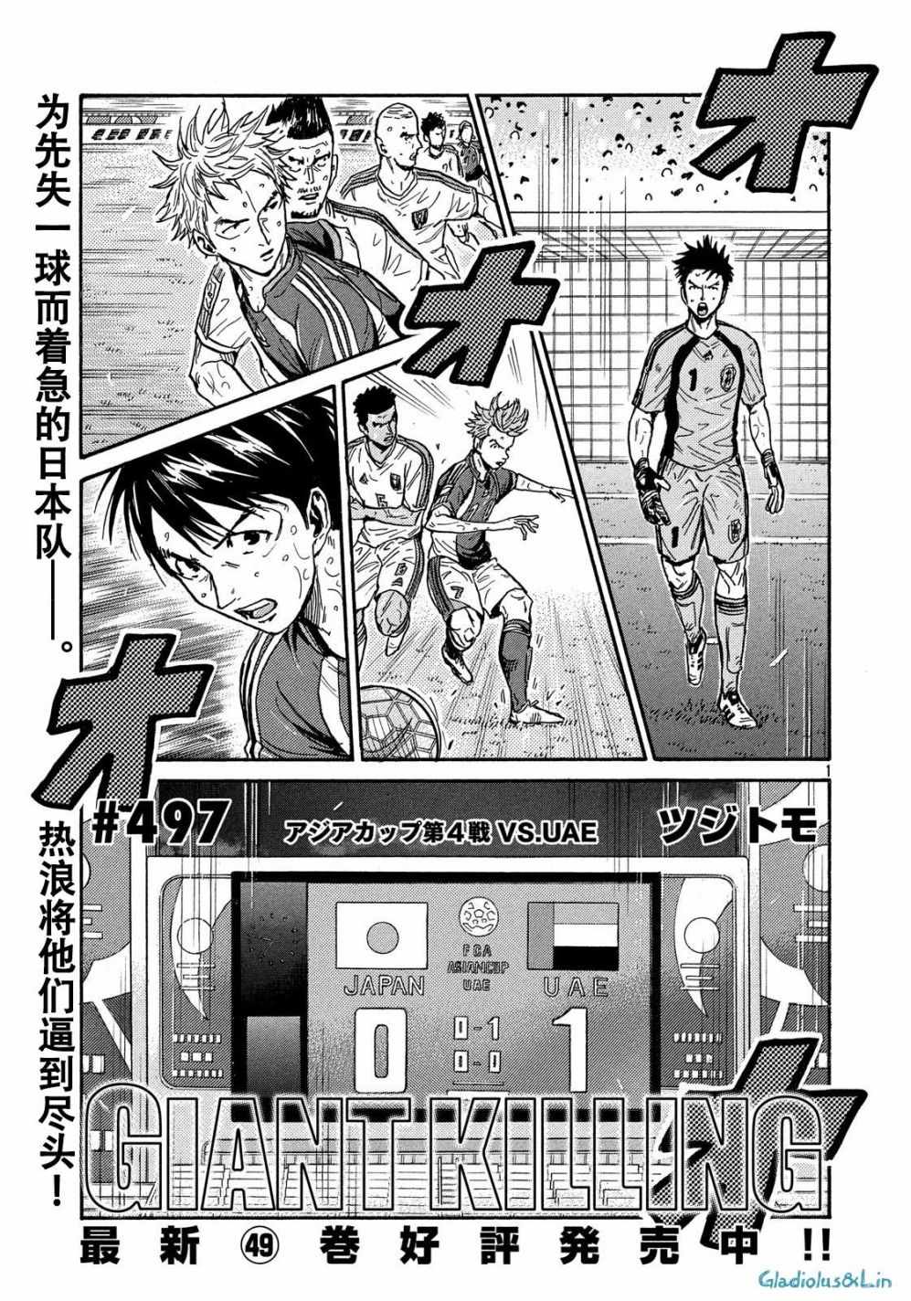 逆轉監督 - 第497話 - 1