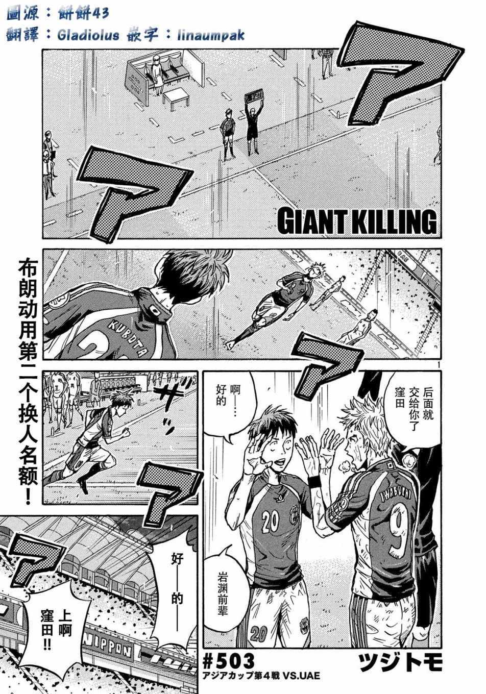 逆轉監督 - 第503話 - 1