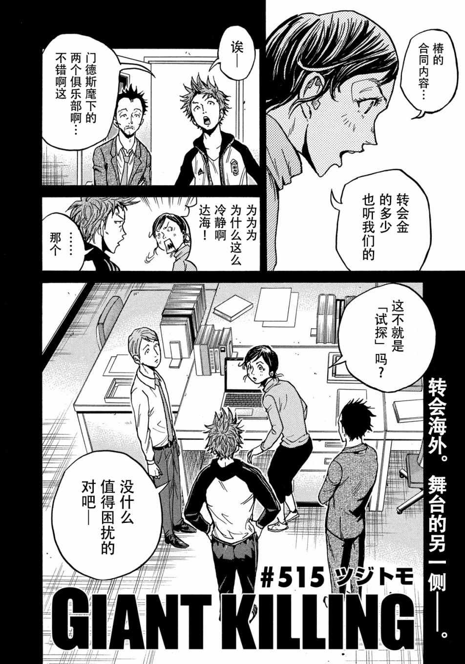 逆轉監督 - 第515話 - 2