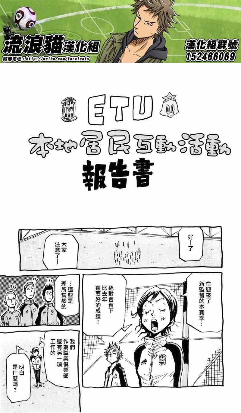 逆轉監督 - 活動報告書 - 1