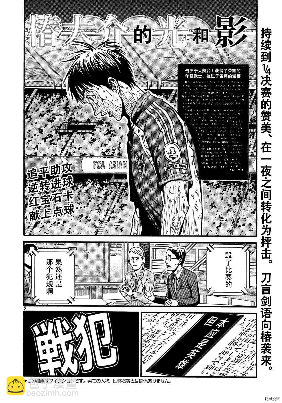 逆轉監督 - 第551話 - 2