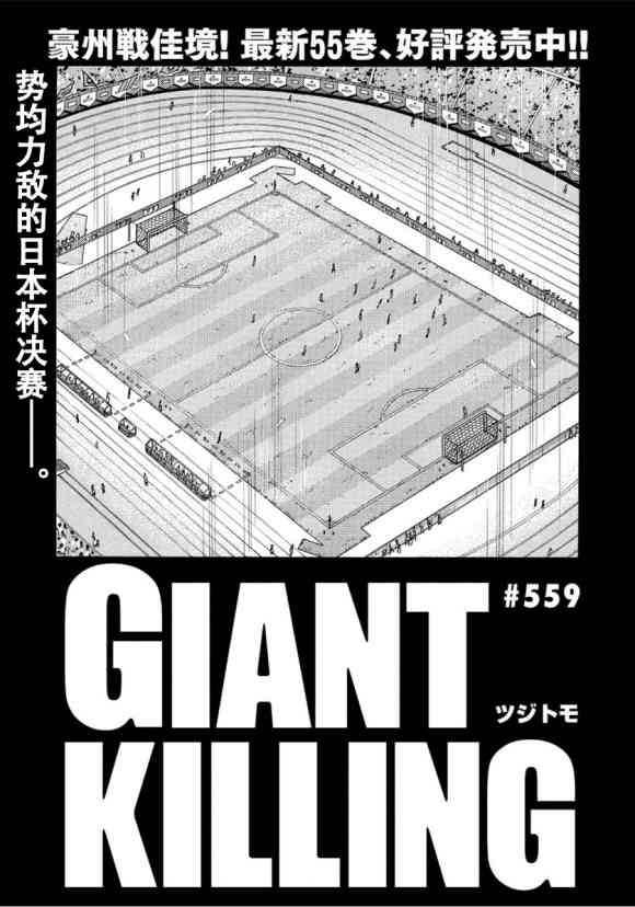 逆轉監督 - 第559話 - 1