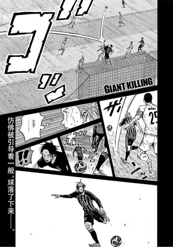 逆轉監督 - 第565話 - 1