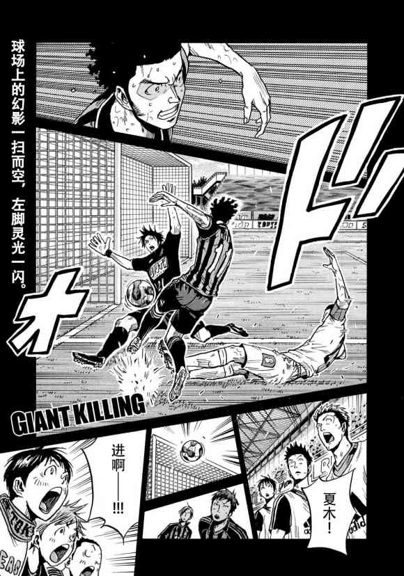 逆轉監督 - 第571話 - 1