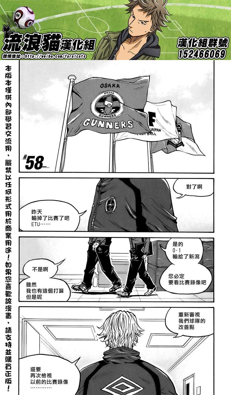 逆轉監督 - 第58話 - 2