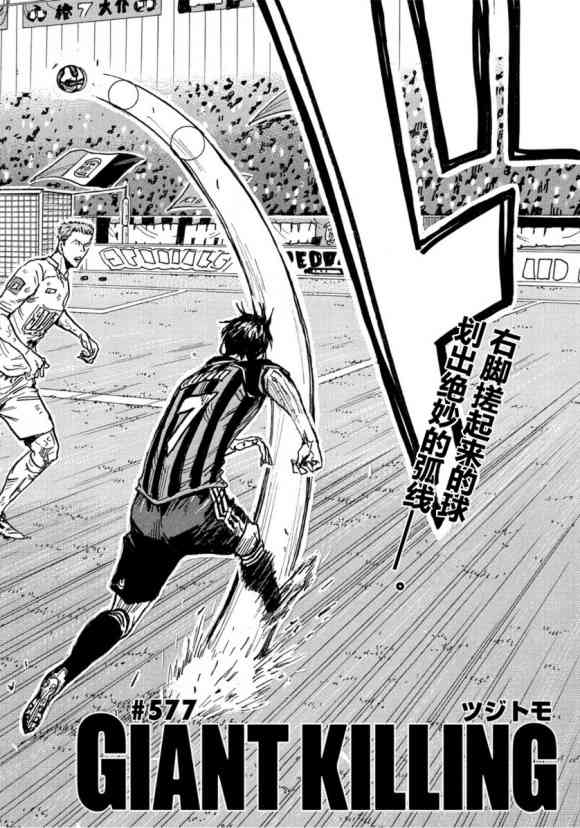 逆轉監督 - 第577話 - 2