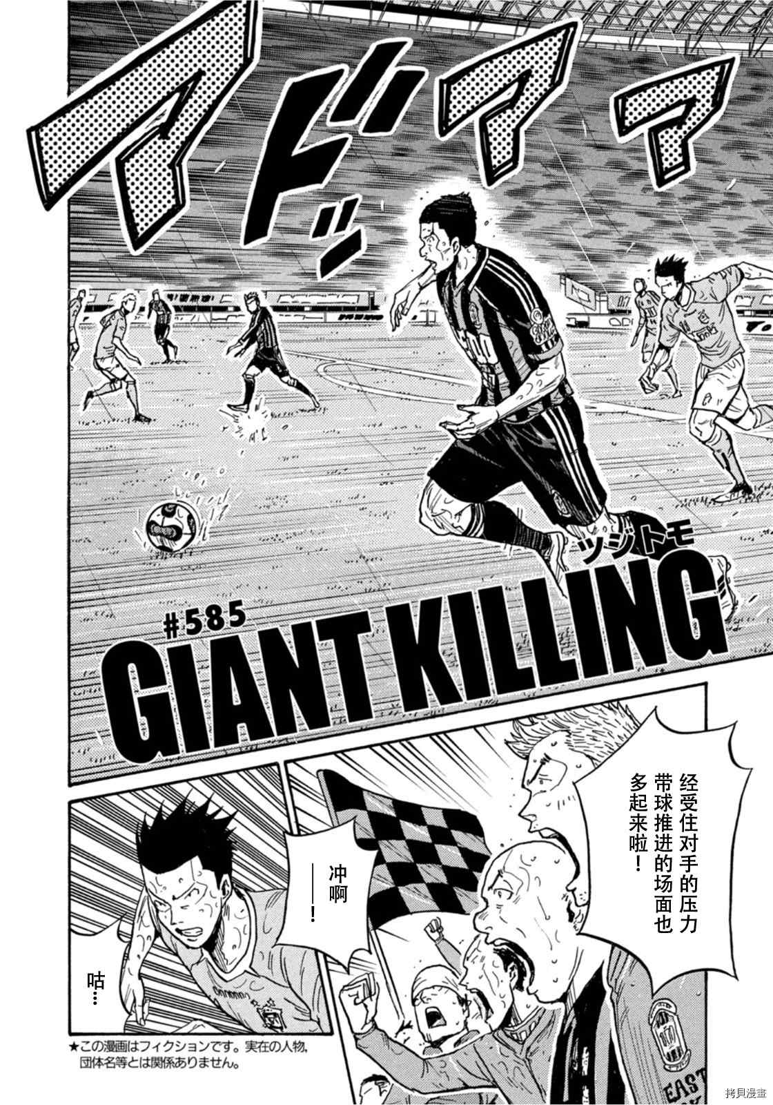 逆轉監督 - 第585話 - 2