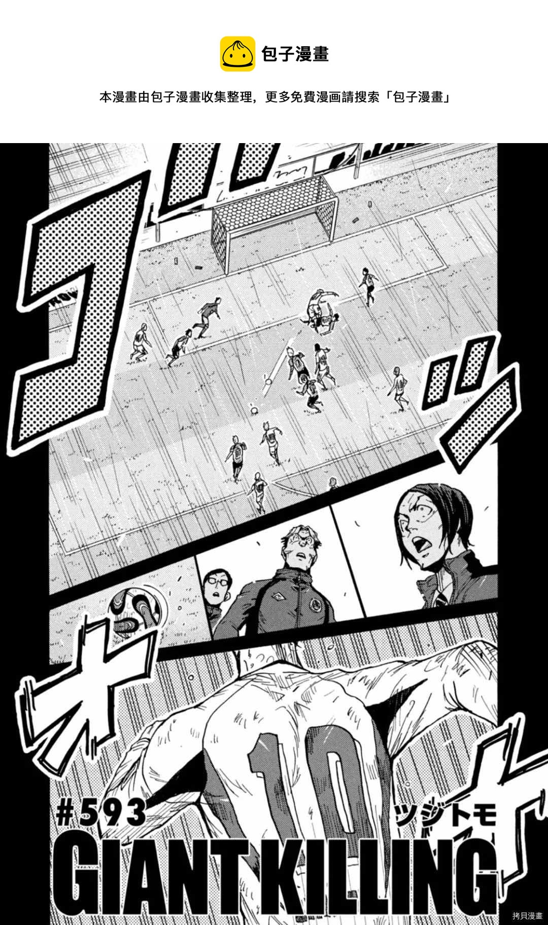 逆轉監督 - 第593話 - 1
