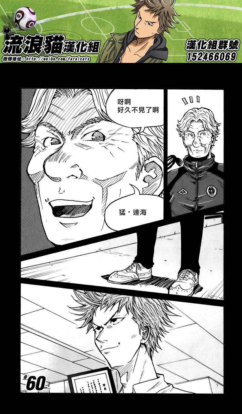 逆轉監督 - 第60話 - 1