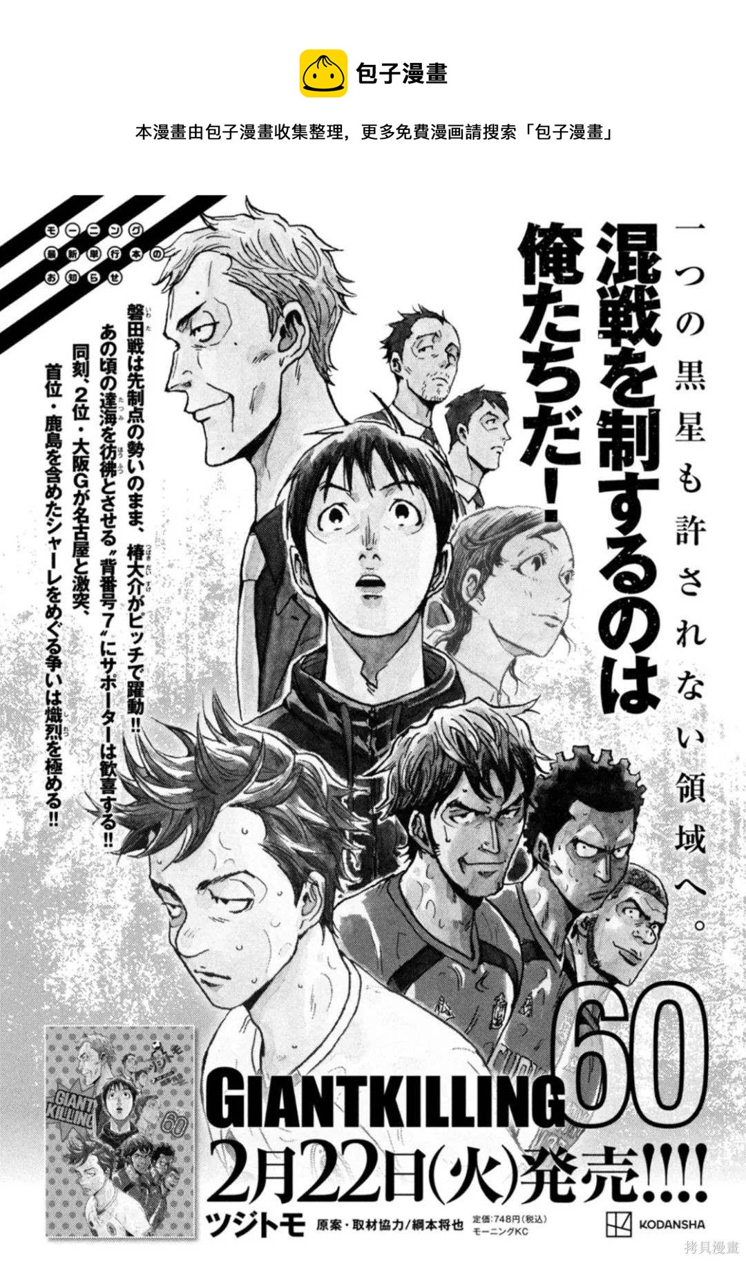 逆轉監督 - 第601話 - 1