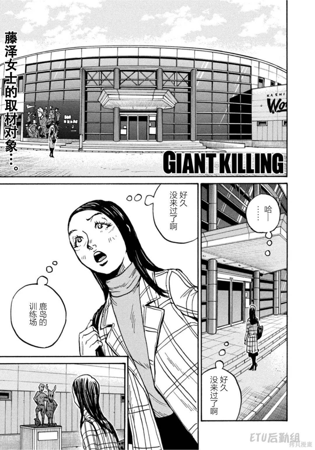 逆轉監督 - 第601話 - 2