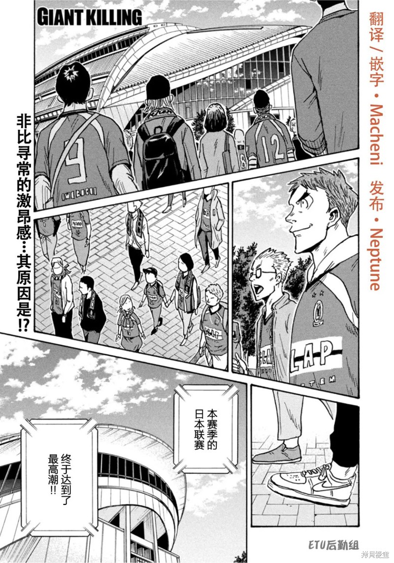 逆轉監督 - 第605話 - 1