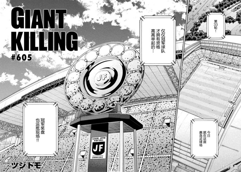 逆轉監督 - 第605話 - 2