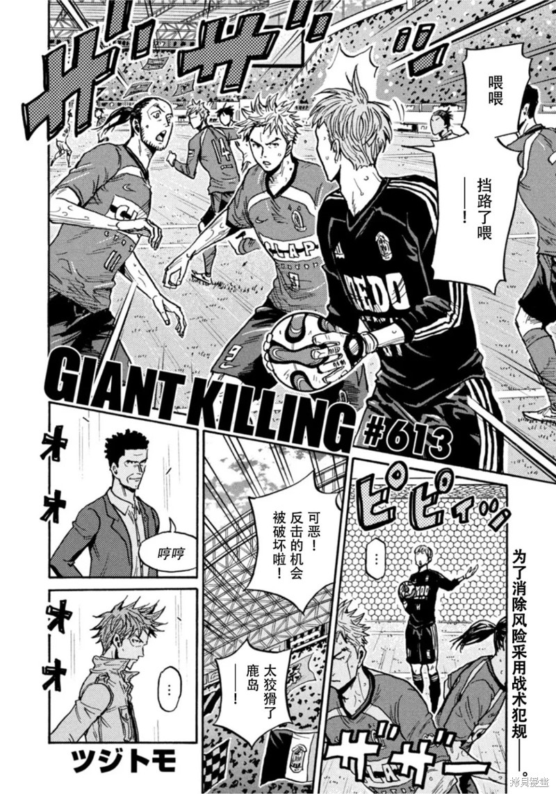 逆轉監督 - 第613話 - 2