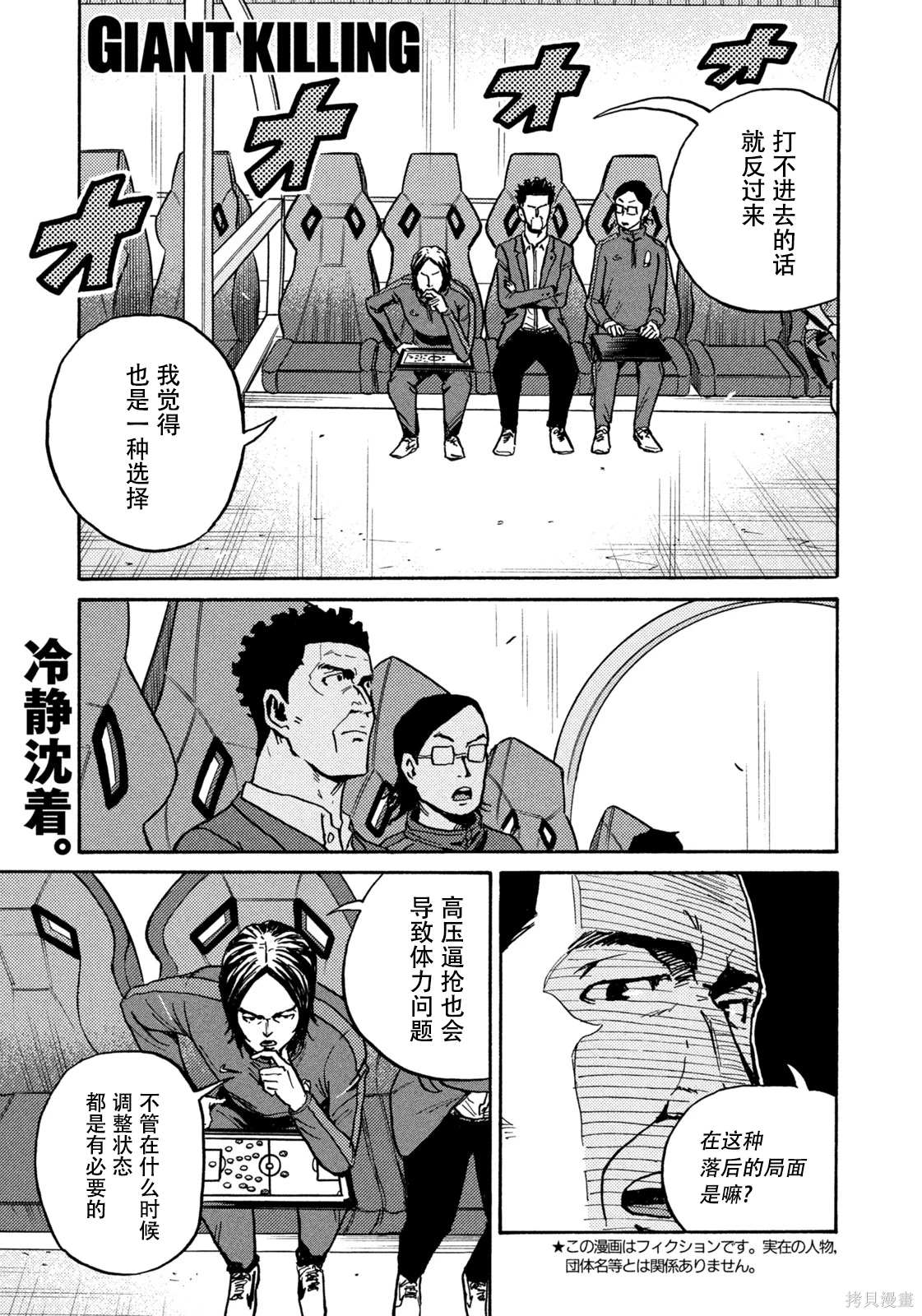 逆轉監督 - 第619話 - 1