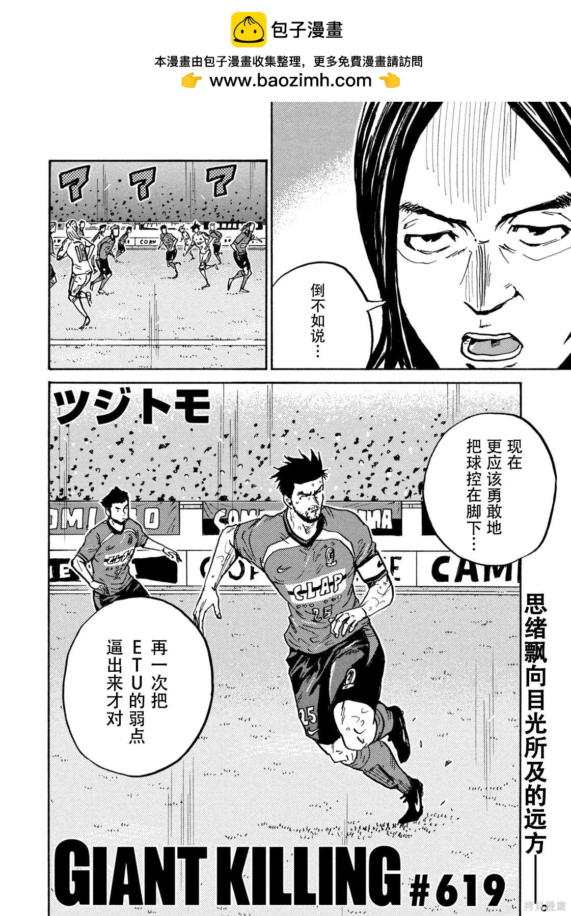 逆轉監督 - 第619話 - 2