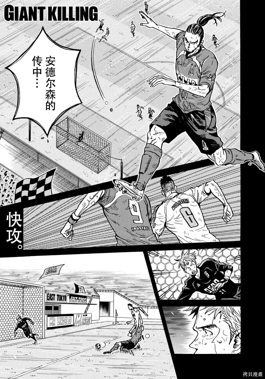 逆轉監督 - 第621話 - 1