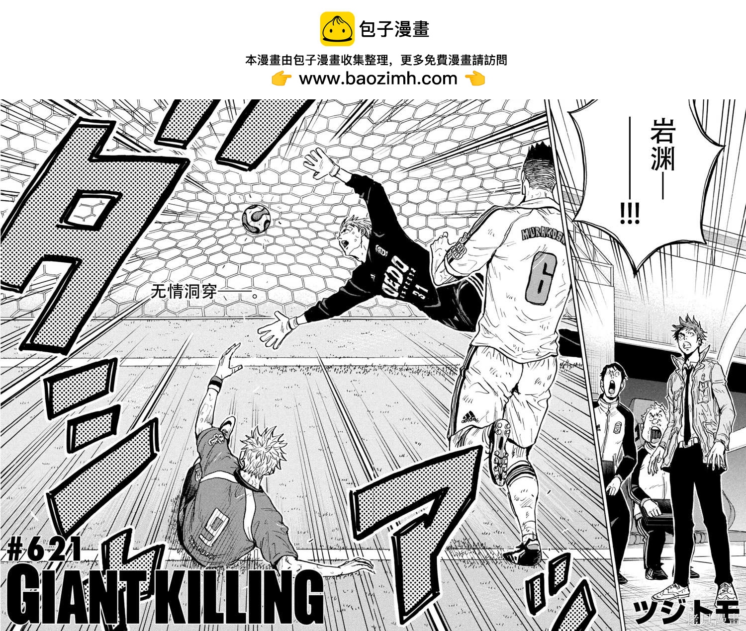 逆轉監督 - 第621話 - 2