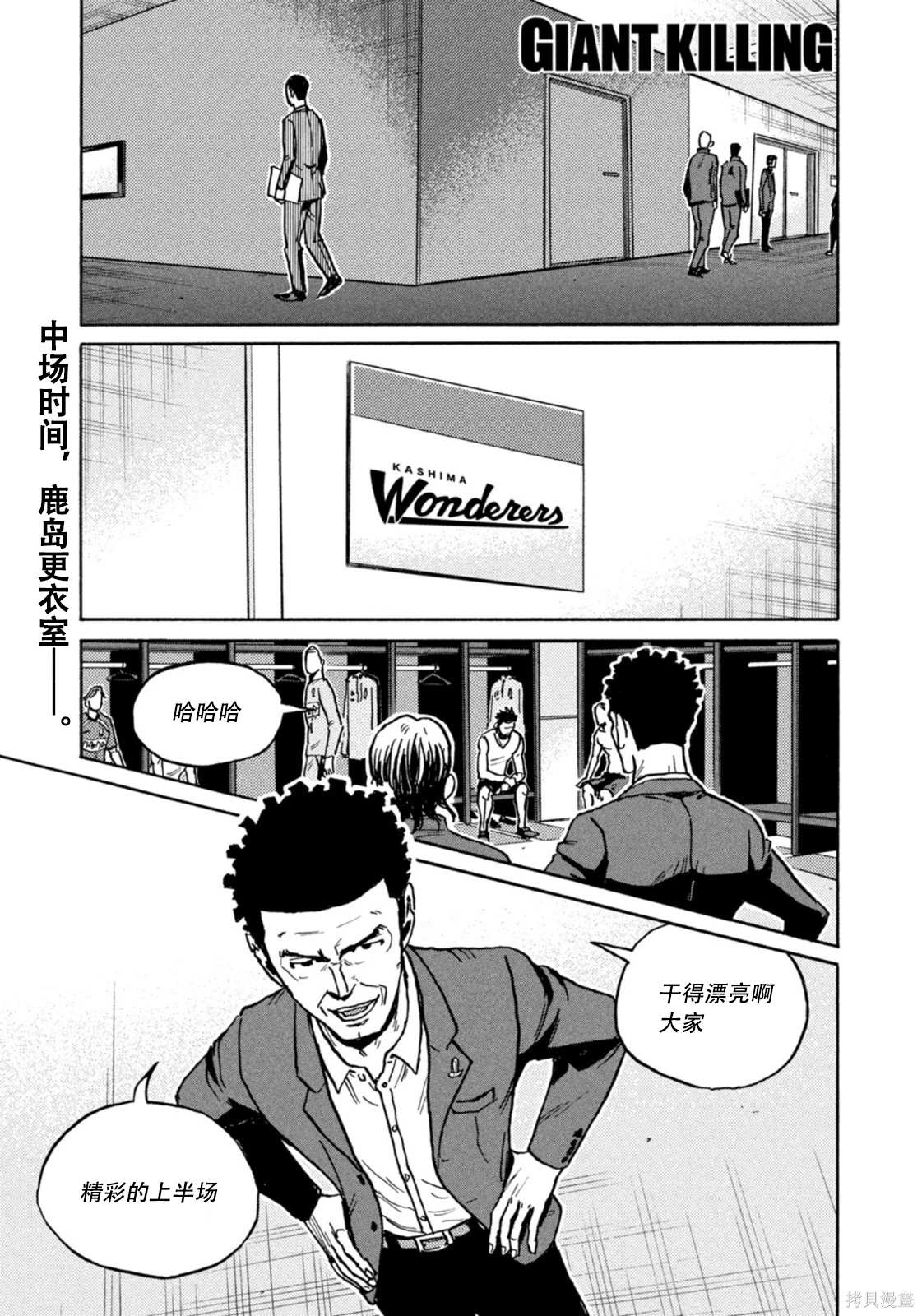 逆轉監督 - 第625話 - 1