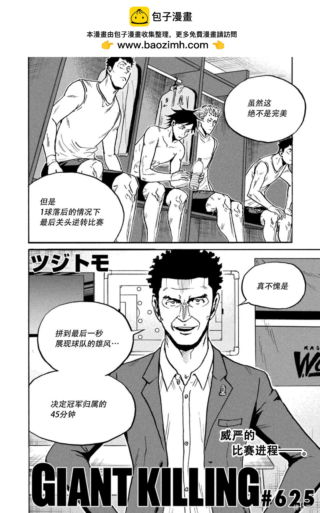 逆轉監督 - 第625話 - 2