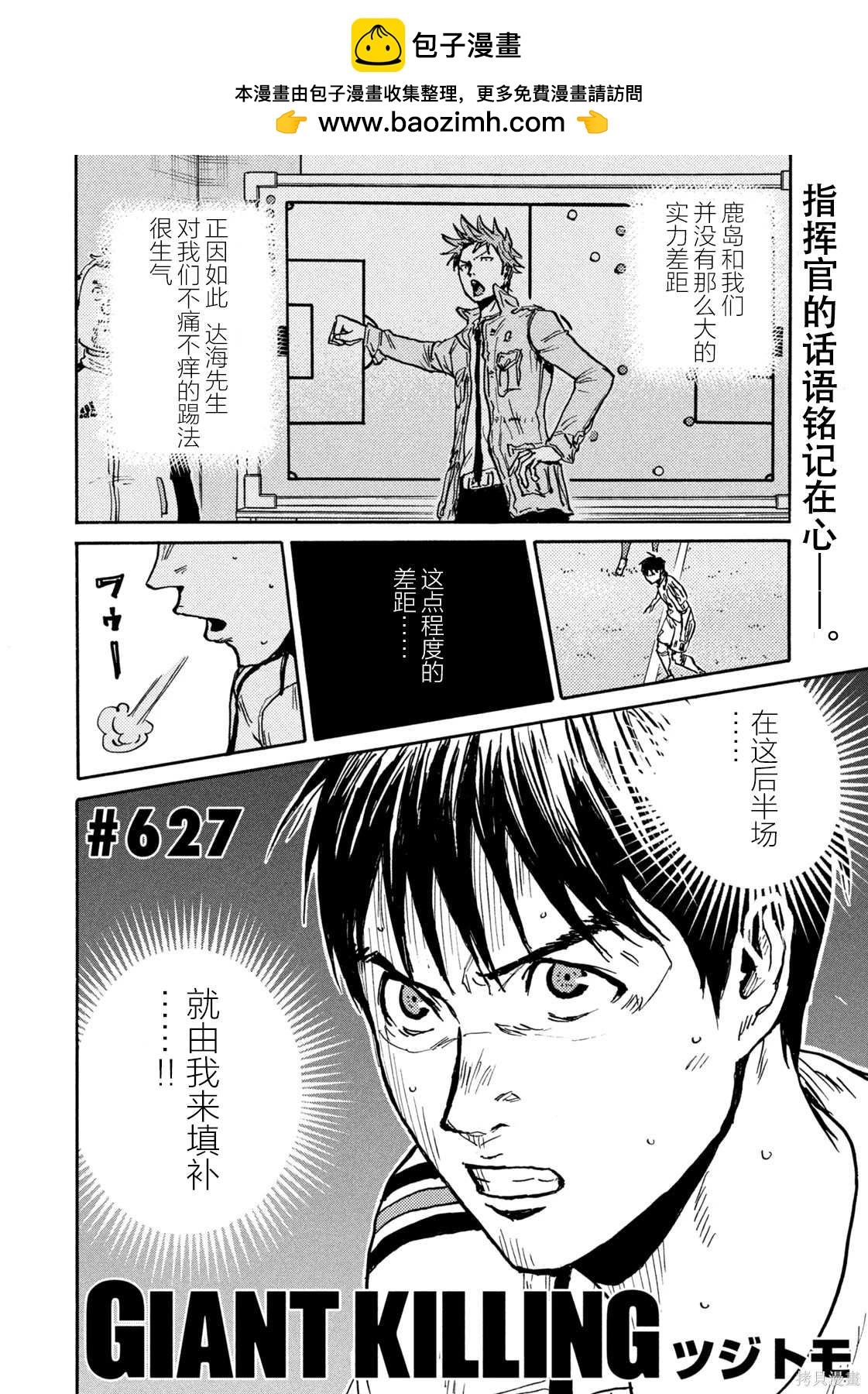 逆轉監督 - 第627話 - 2