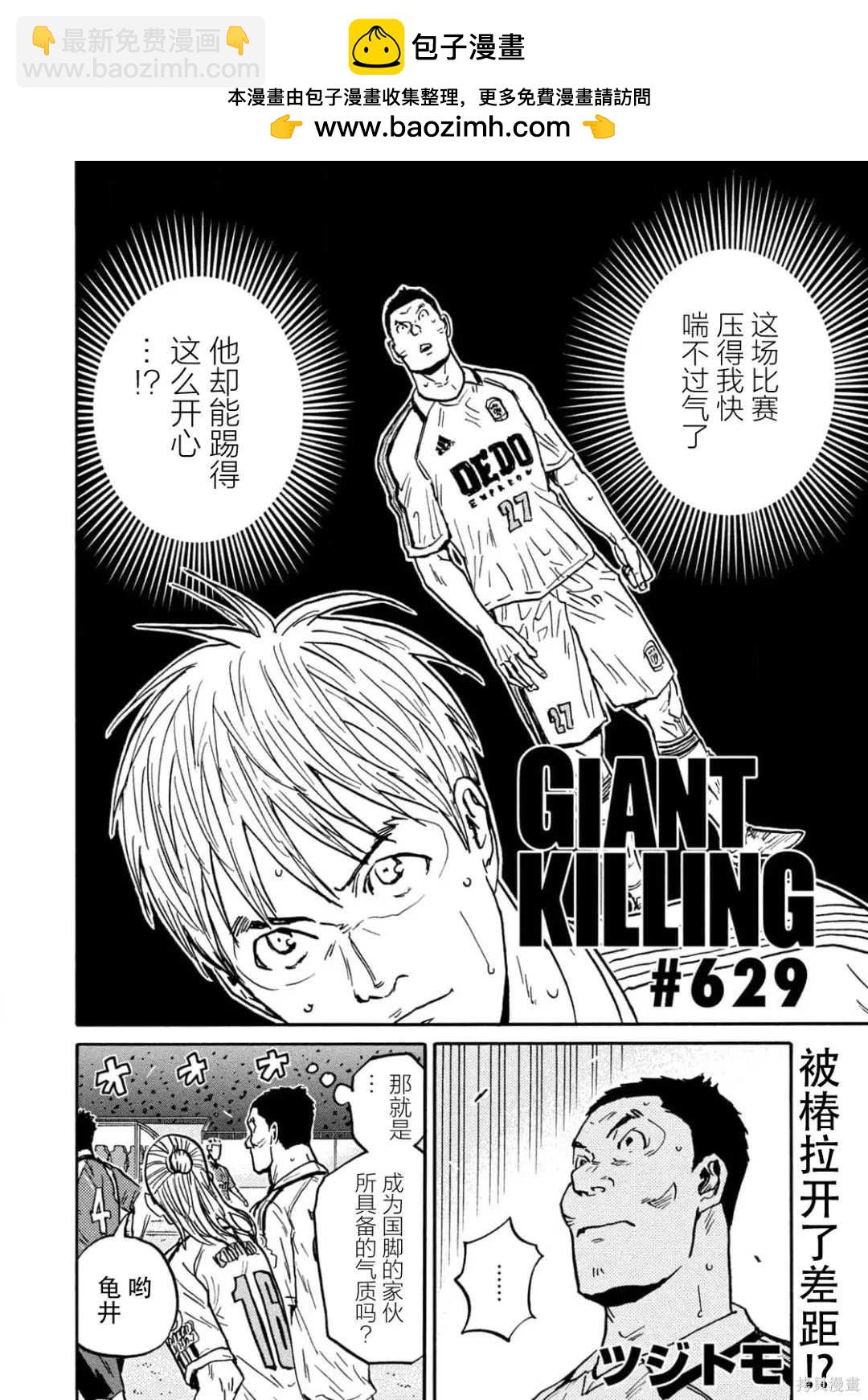 逆轉監督 - 第629話 - 2