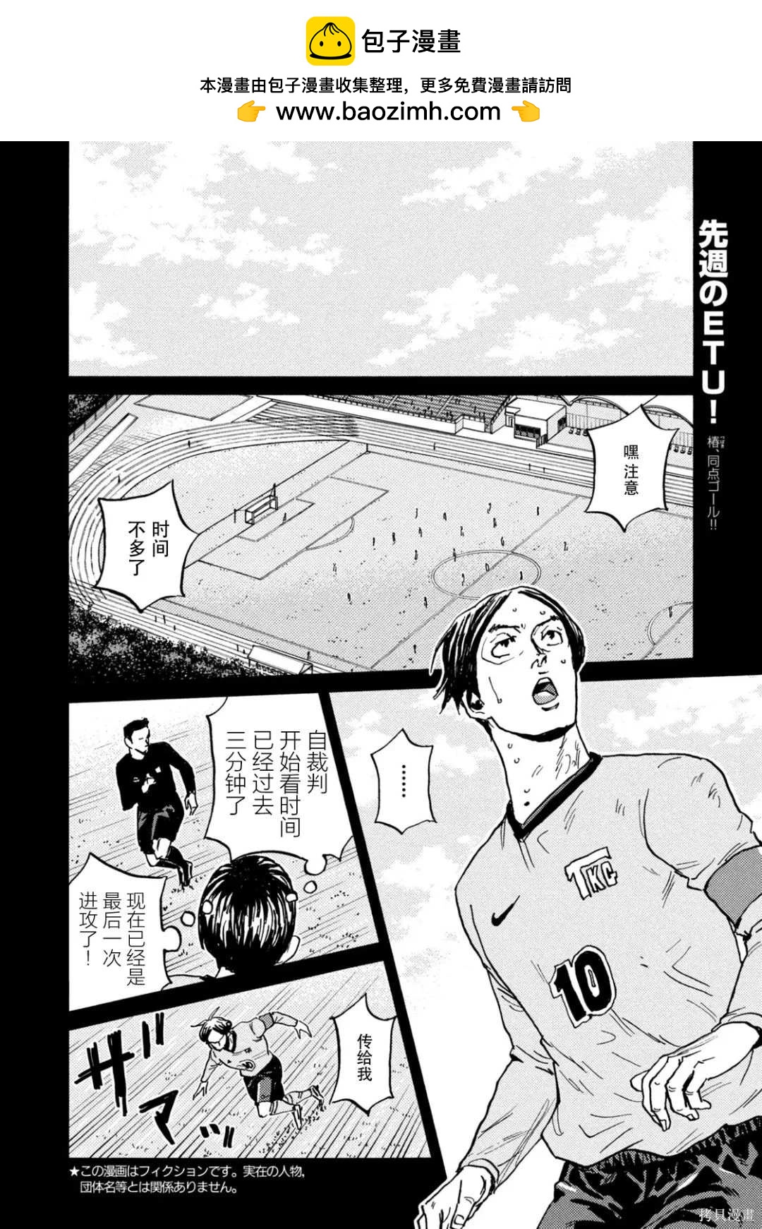 逆轉監督 - 第631話 - 2