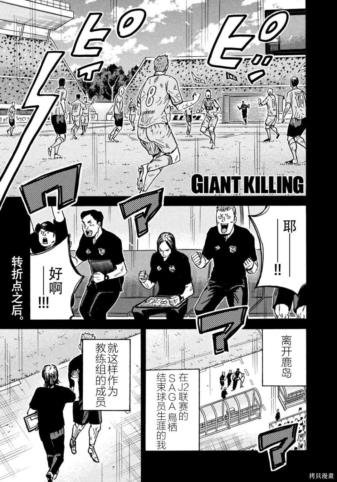 逆轉監督 - 第633話 - 1
