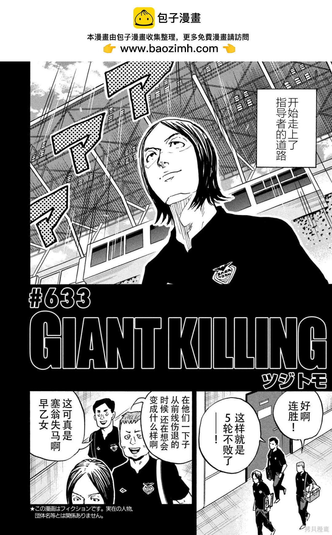 逆轉監督 - 第633話 - 2