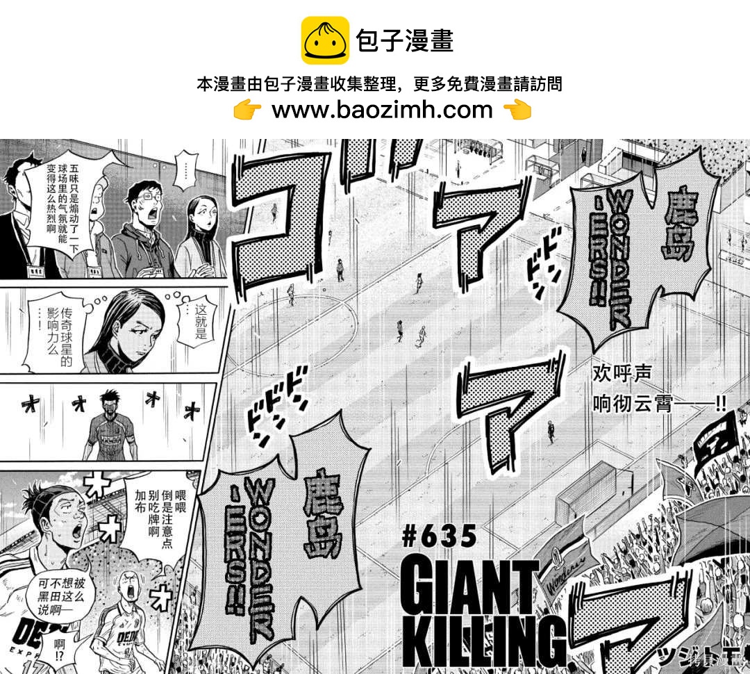 逆轉監督 - 第635話 - 2