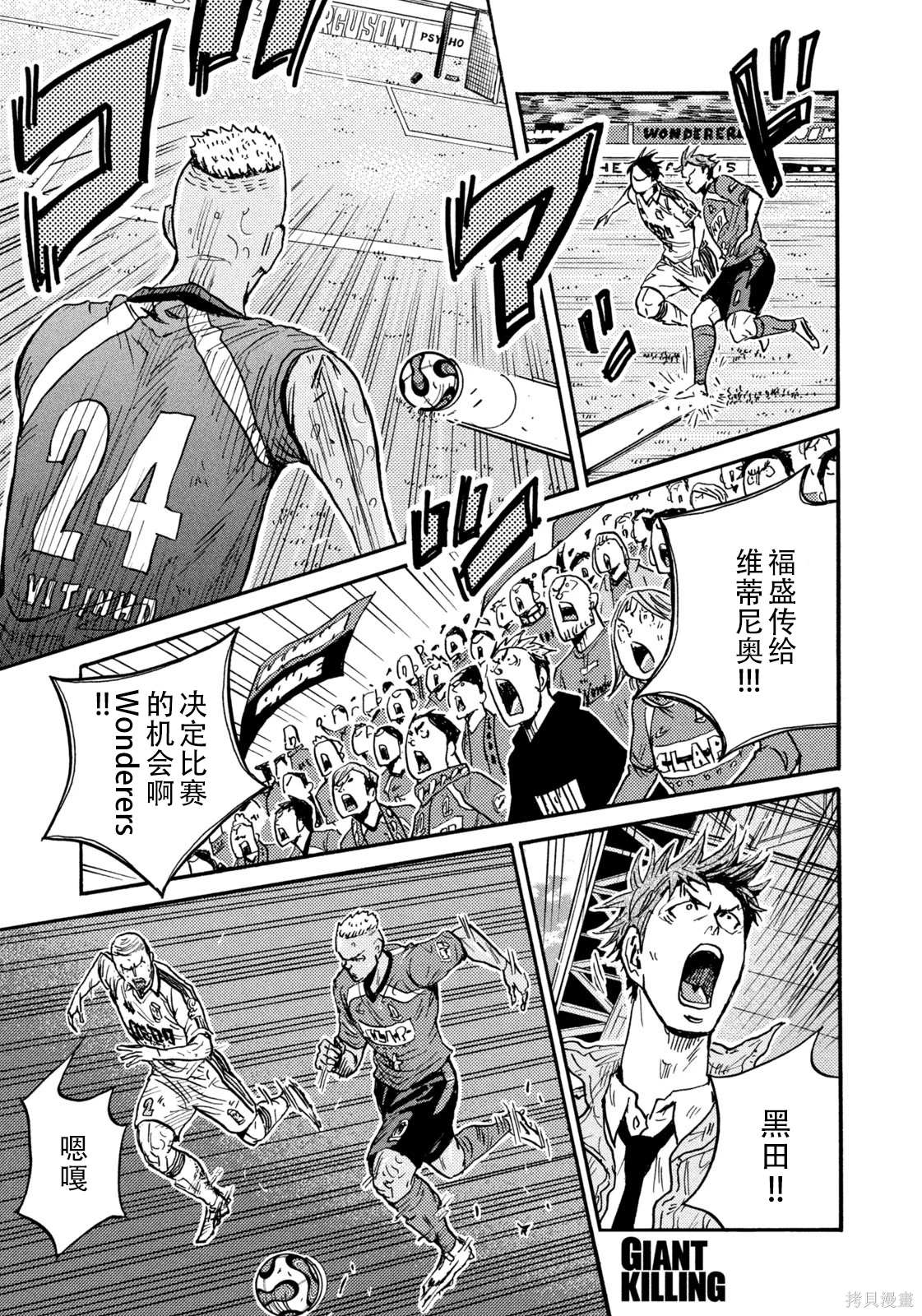 逆轉監督 - 第645話 - 1