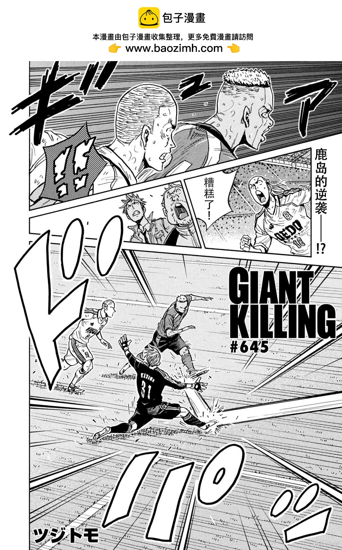 逆轉監督 - 第645話 - 2