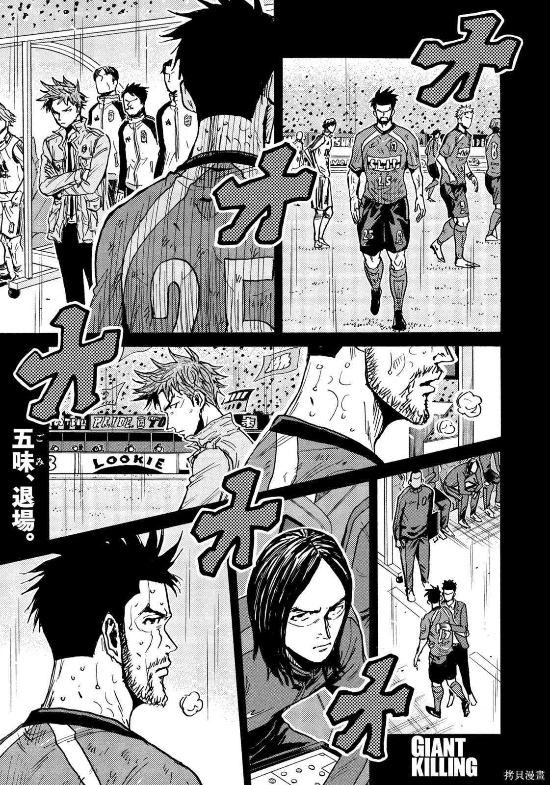 逆轉監督 - 第647話 - 1