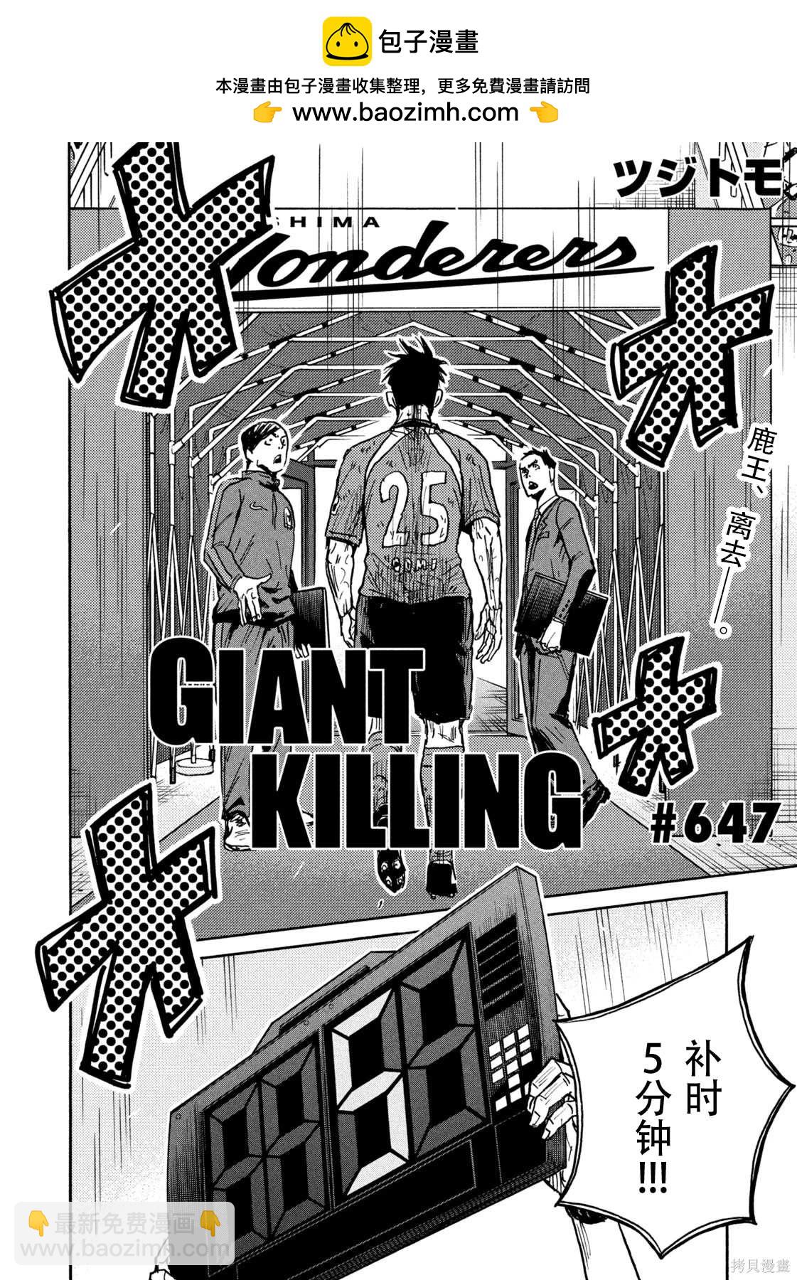 逆轉監督 - 第647話 - 2