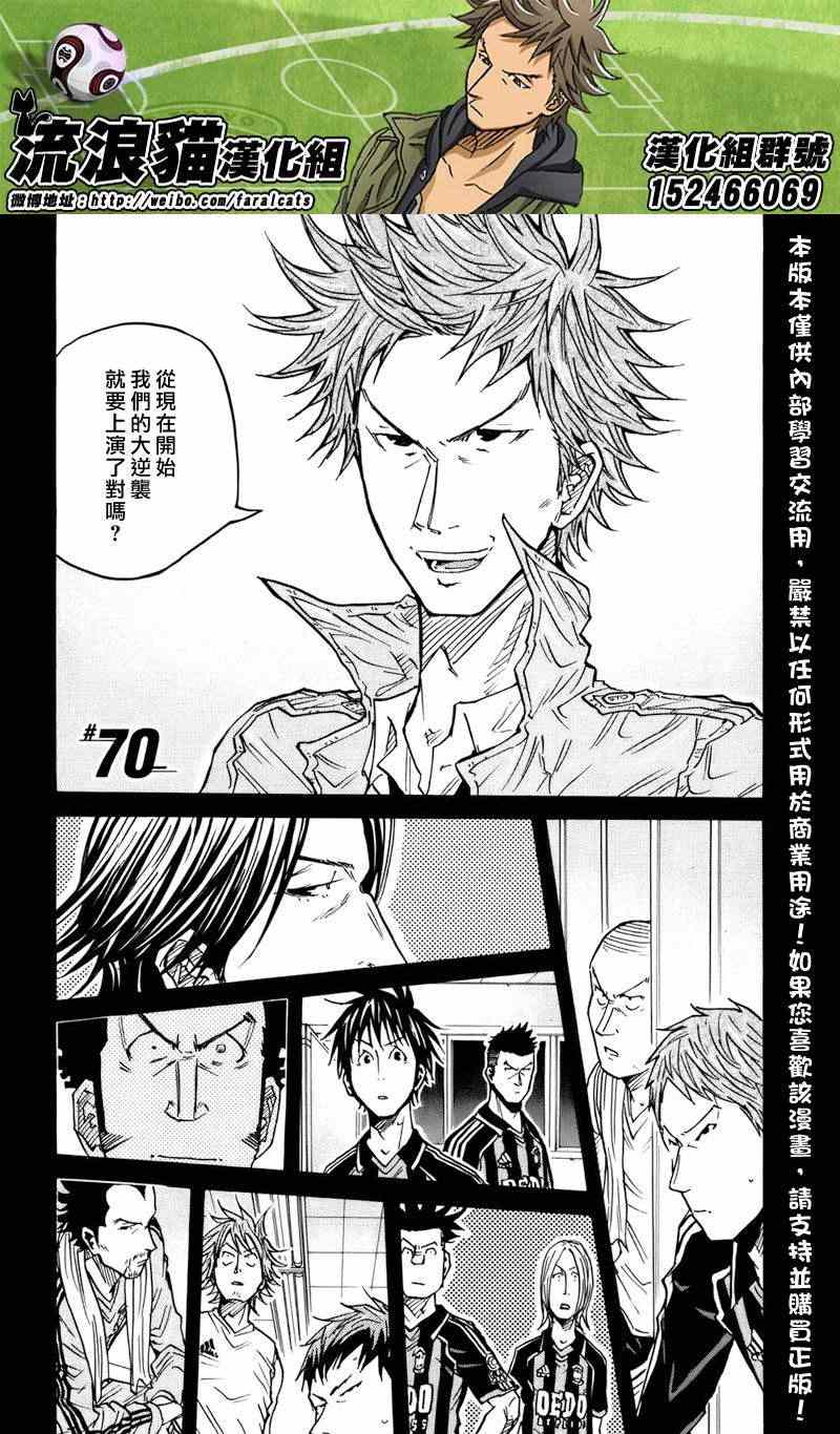 逆轉監督 - 第70話 - 1