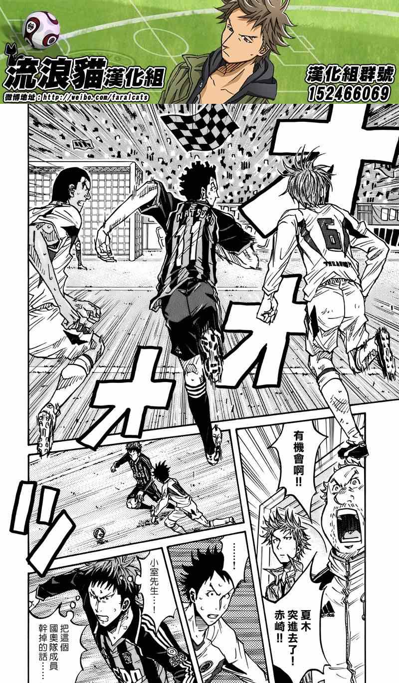 逆轉監督 - 第74話 - 2