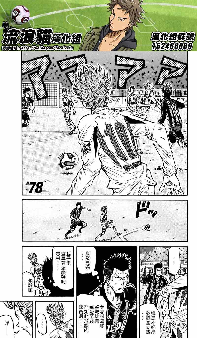 逆轉監督 - 第78話 - 2