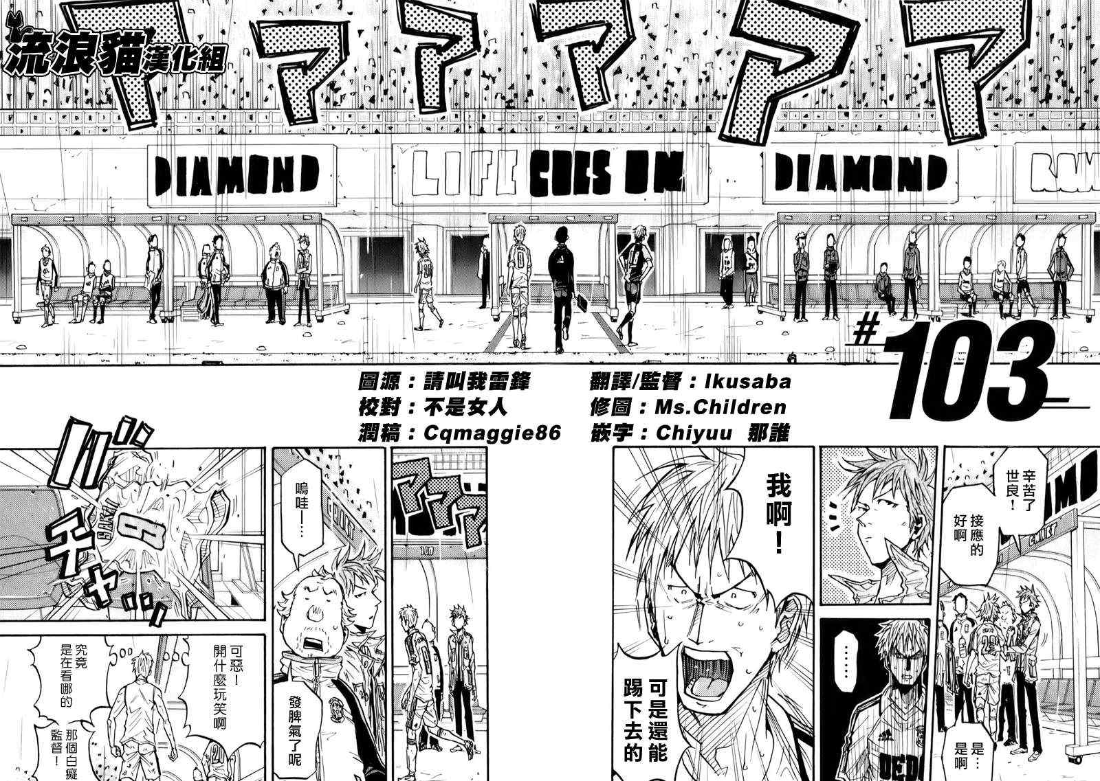 逆轉監督 - 第103話 - 2