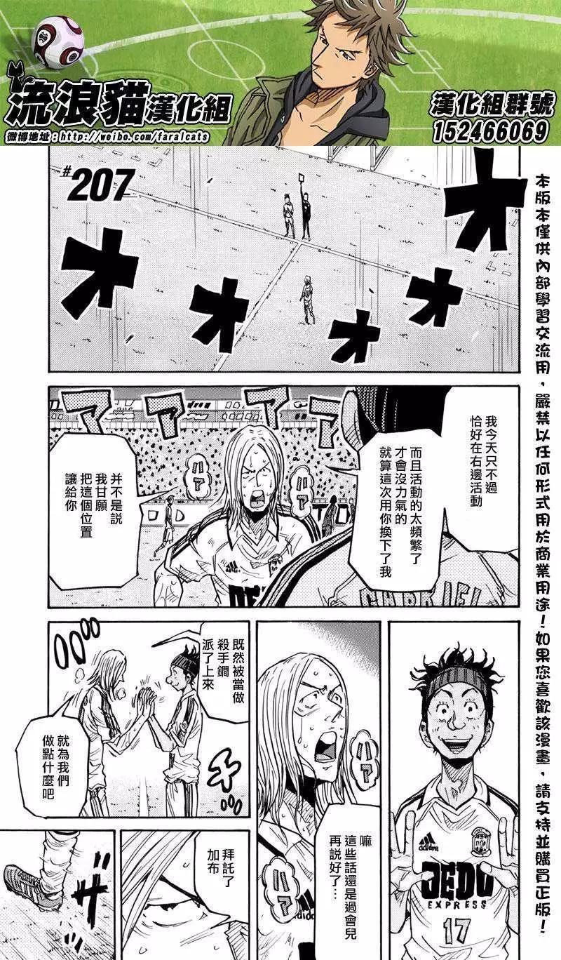 逆轉監督GIANT KILLING - 第207回 - 1