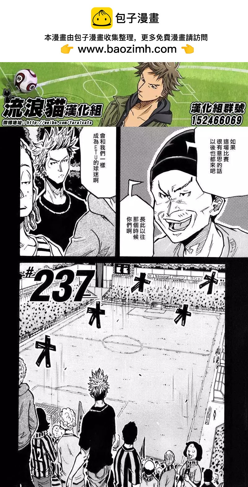 逆轉監督GIANT KILLING - 第237回 - 2