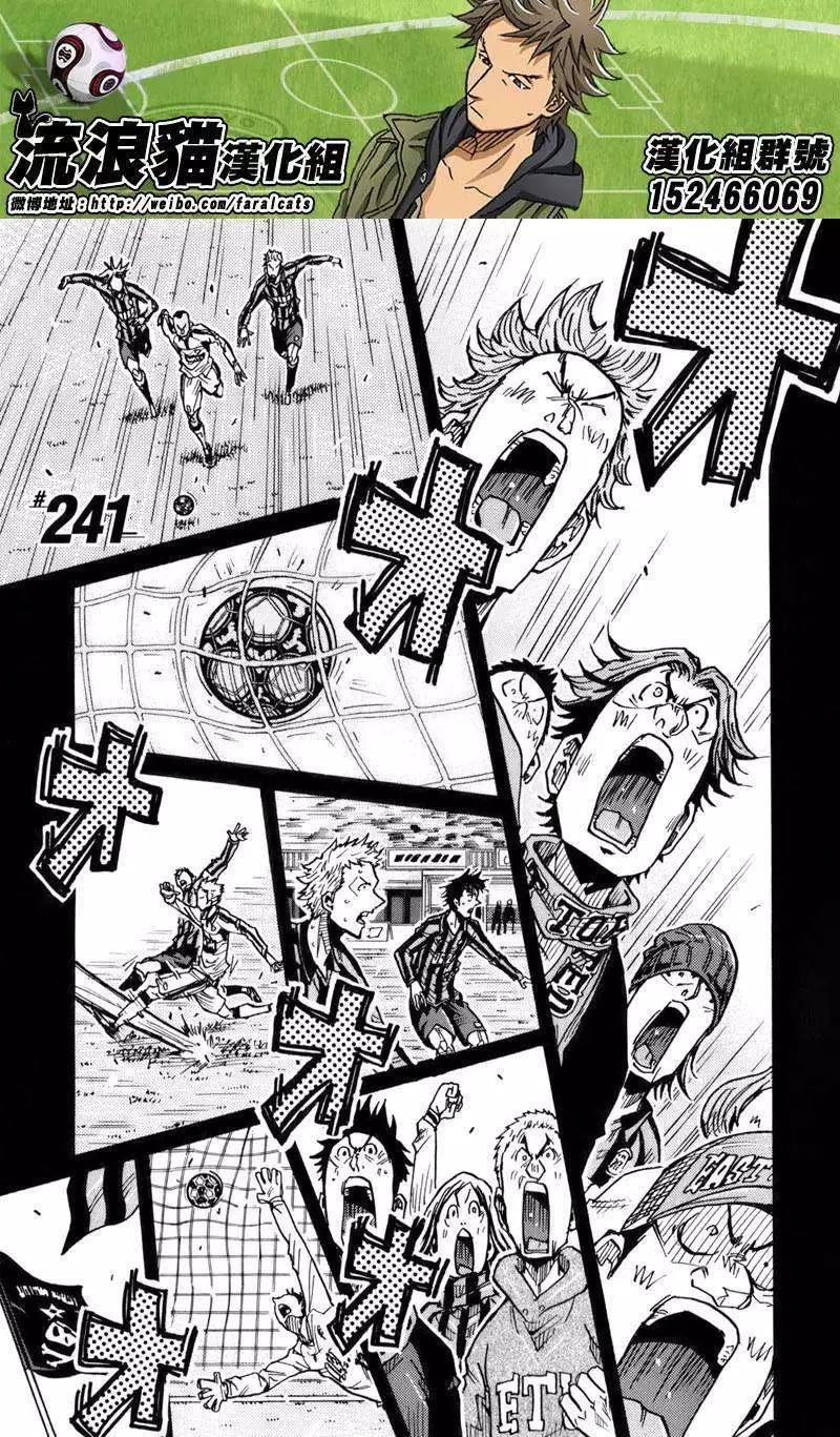 逆轉監督GIANT KILLING - 第241回 - 1