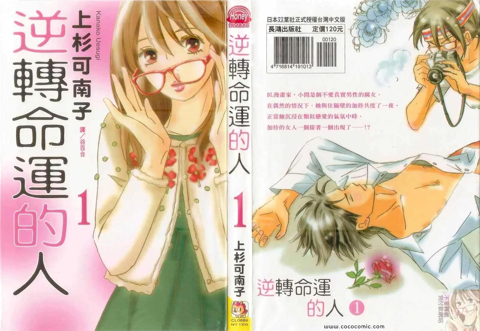 逆轉命運的人 - 第01卷(1/2) - 1