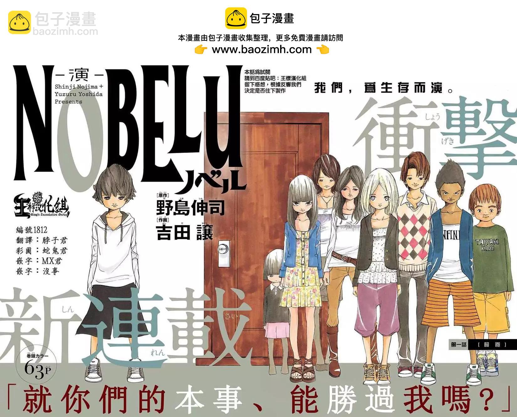 NOBELU-演- - 第01回(1/2) - 2