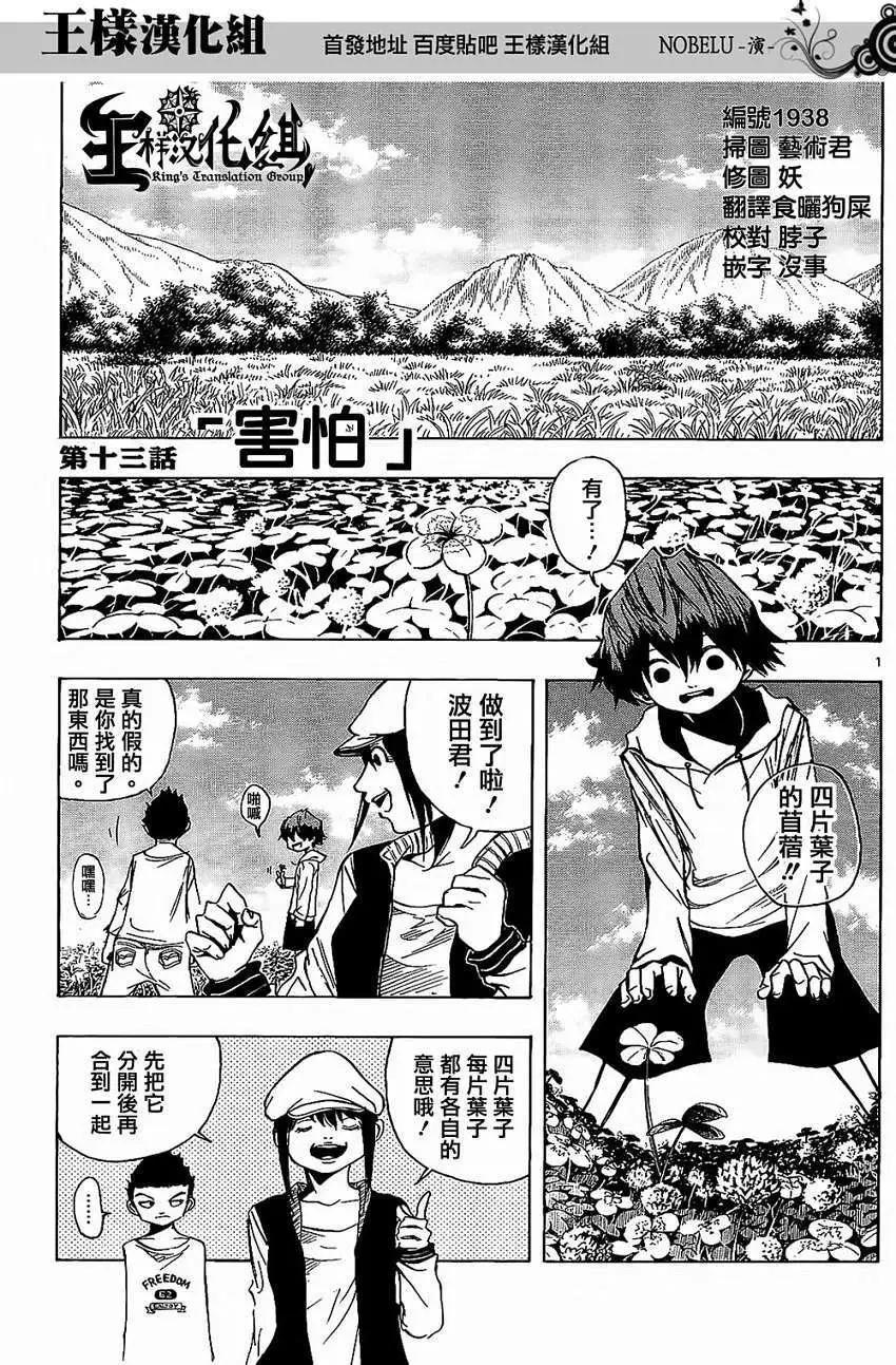 NOBELU-演- - 第13回 - 1