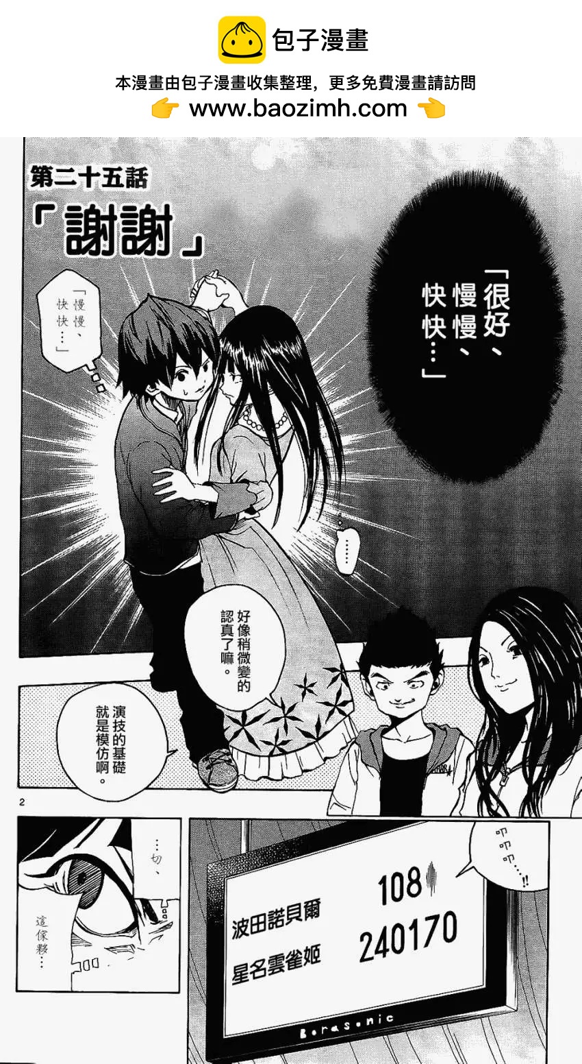 NOBELU-演- - 第25回 - 2