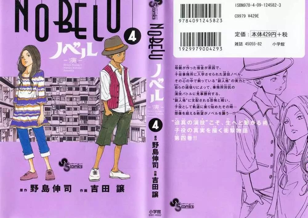 NOBELU-演- - 第27回 - 1