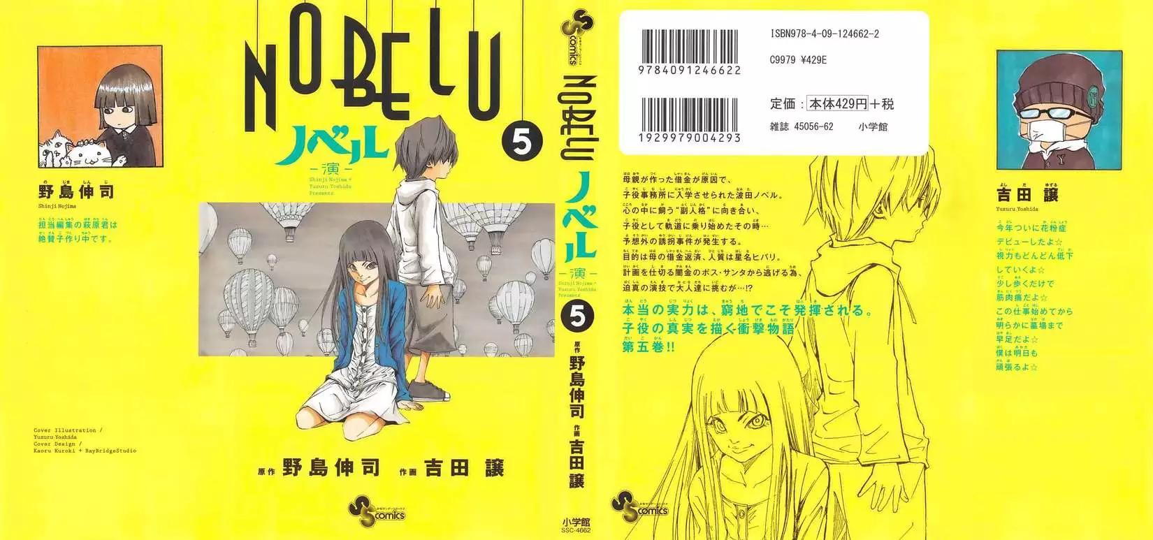 NOBELU-演- - 第37回 - 1