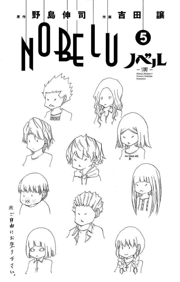 NOBELU-演- - 第37回 - 3